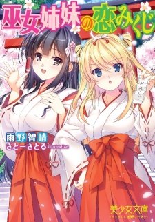 Miko Shimai no Koi Mikuji cover