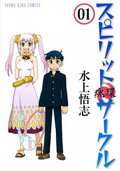 Cover for Spirit Circle