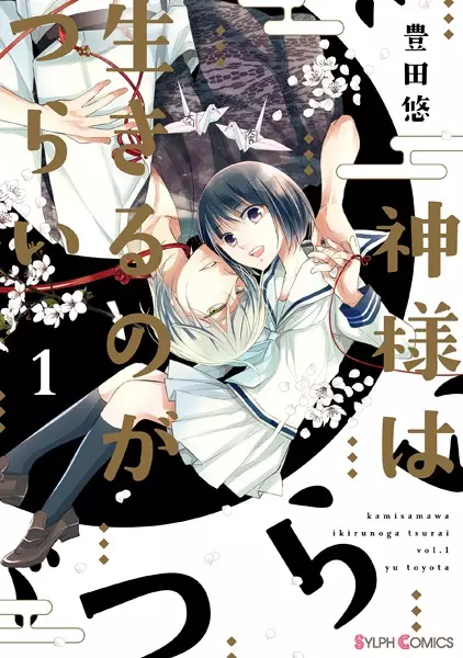 Kamisama wa Ikiru no ga Tsurai manga cover