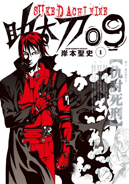 Cover for Sukedachi 09