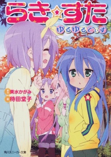 Capa de Lucky☆Star: Yuruyuru Days