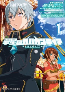 Capa de Suisei no Gargantia