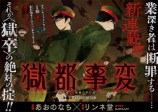 Imagen de Gokuto Jihen