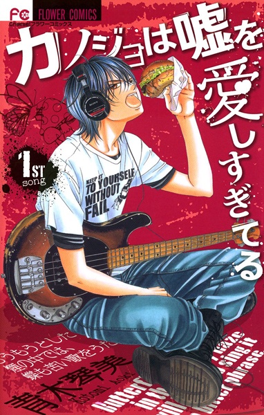 Cover for Kanojo wa Uso wo Aishisugiteru