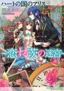 Capa de Heart no Kuni no Alice: Koisuru Ibara no Meikyuu