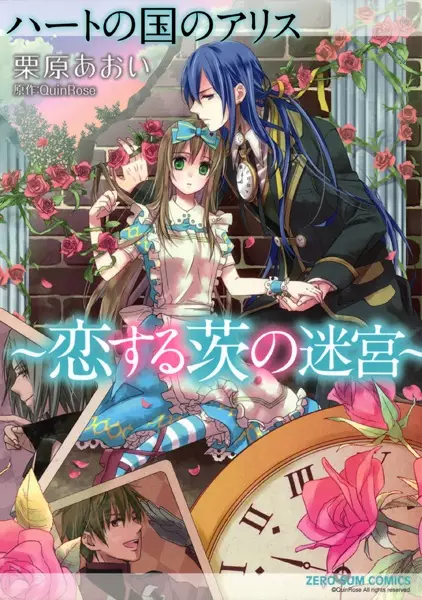 Alice in the Country of Hearts: Love Labyrinth of Thorns