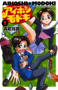 Poster de Aihoshi★Modoki