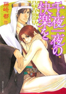 Imagen de Senyaichiya no Kairaku wo