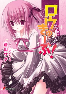Capa de Ro-Kyu-Bu!