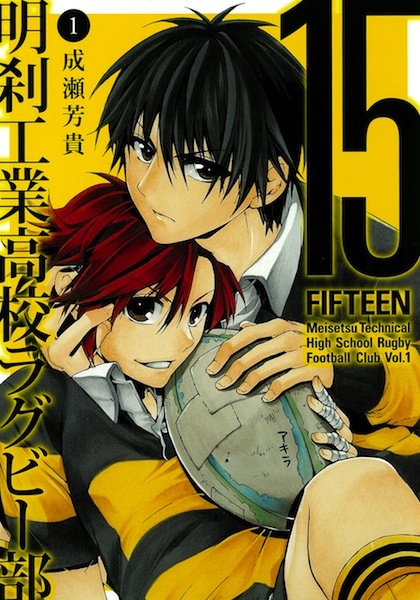 Cover for 15: Meisetsu Kougyou Koukou Rugby-bu
