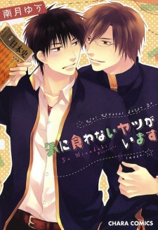 Imagen de Ki ni Kuwanai Yatsu ga Imasu