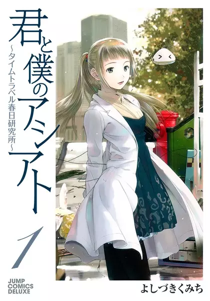 Kimi to Boku no Ashiato: Time Travel Kasuga Kenkyuusho cover