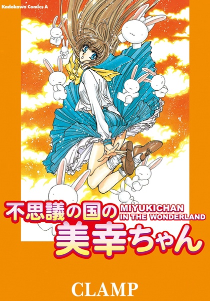Cover for Fushigi no Kuni no Miyuki-chan