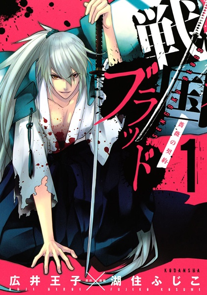 Cover for Sengoku Blood: Bara no Keiyaku