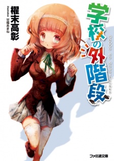 Imagen de Gakkou no Sotokaidan