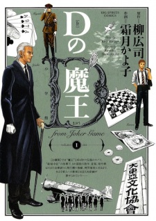 Capa de D no Maou