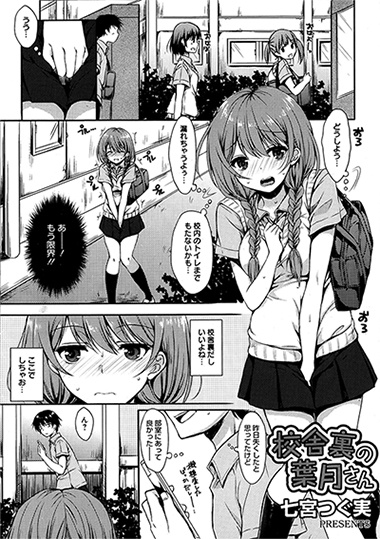 Kousha Ura no Hazuki-san cover