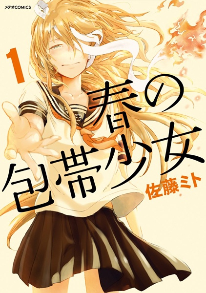 Cover for Haru no Houtai Shoujo