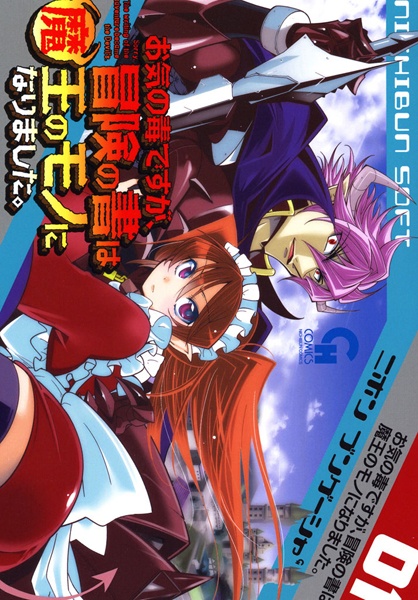 Cover for Okinodoku desu ga, Bouken no Sho wa Maou no Mono ni Narimashita.