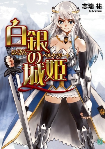 Poster de Hakugin no Bergfried