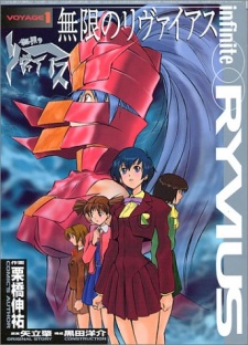Capa de Mugen no Ryvius