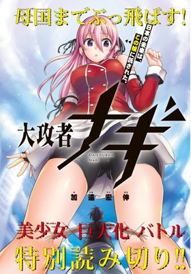 Daikousha Nagi cover