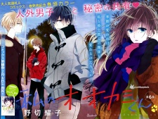 Imagen de Watashi no Ookami-kun
