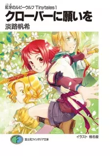 Kouga no Ruby Wolf Tinytales: Clover ni Negai wo