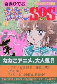 Imagen de Nanako SOS