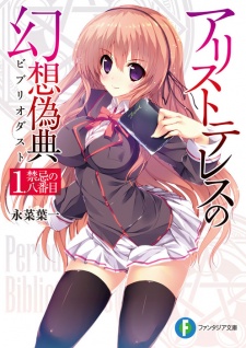 Imagen de Aristotle no Vibrio Dust