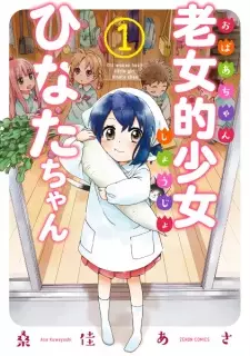 Obaachan Shoujo Hinata-chan
