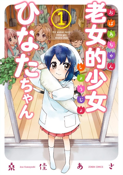 Cover for Obaachan Shoujo Hinata-chan