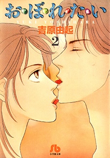 Imagen de O-bo-re-ta-i