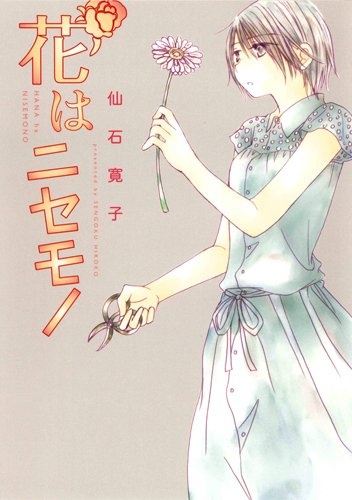 Cover for Hana wa Nisemono