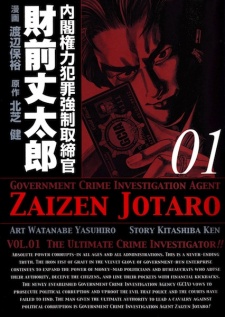 Poster de Naikaku Kenryoku Hanzai Kyousei Torishimarikan Zaizen Joutarou