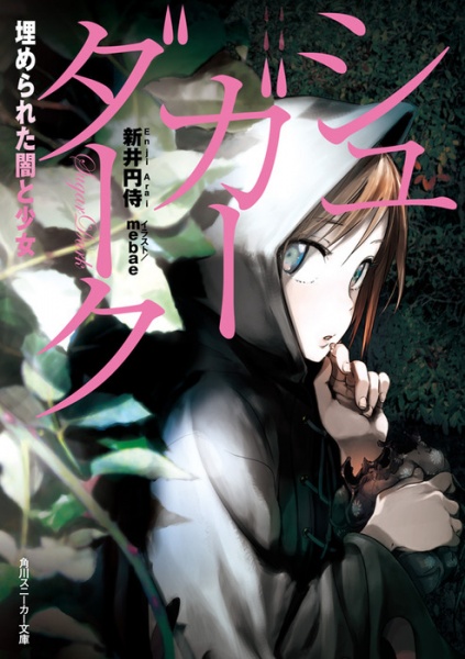 Cover for Sugar Dark: Umerareta Yami to Shoujo