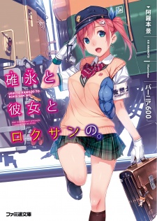 Imagen de Usui to Kanojo to Roku-san no.