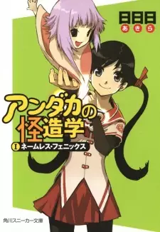 Andhaka no Kaizougaku