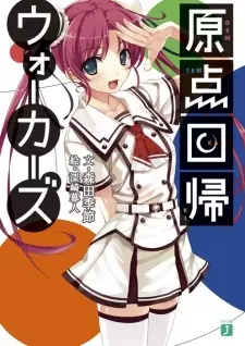 Genten Kaiki Walkers