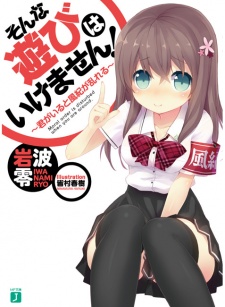 Imagen de Sonna Asobi wa Ikemasen!