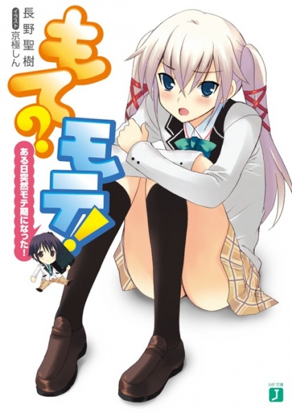 Poster de Mote? Mote!