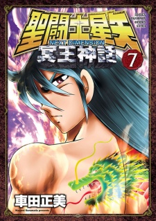 Imagen de Saint Seiya: Next Dimension - Meiou Shinwa