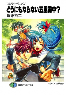 Imagen de Full Metal Panic! Tanpenshuu