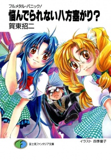 Imagen de Full Metal Panic! Tanpenshuu