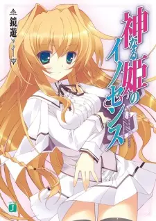 Kaminaru Hime no Innocence