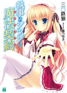 Imagen de Shitsuji na Shitsuji to Testament