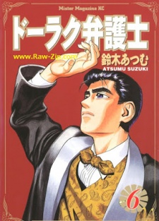 Imagen de Doraku Bengoshi