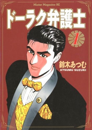 Poster de Doraku Bengoshi