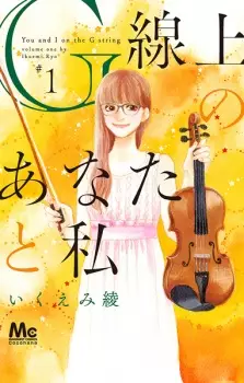 G-senjou no Anata to Watashi