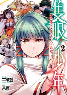 Imagen de Sekigan no Shounen: Occult Maiden - Kage Shou
